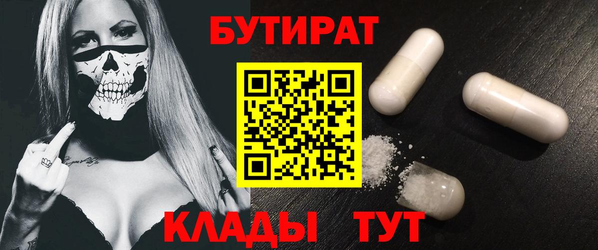 БУТИРАТ BDO Великий Устюг