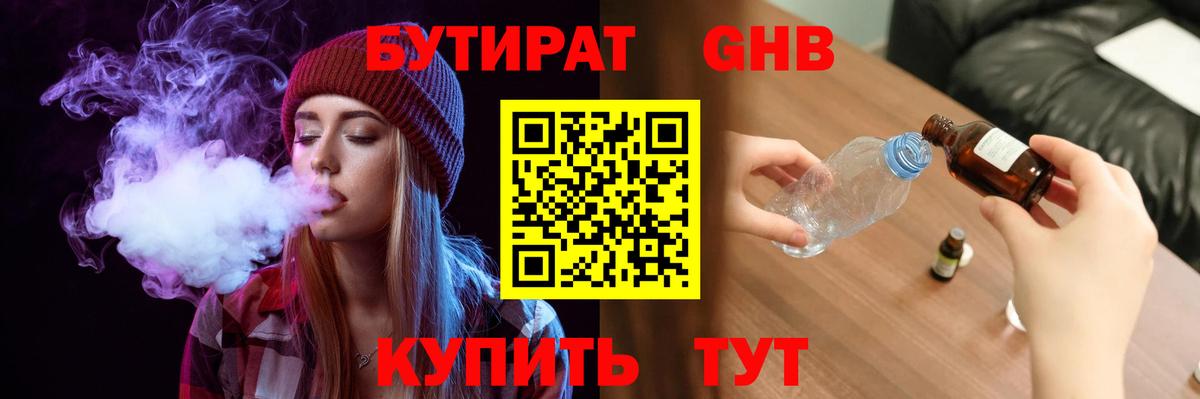 БУТИРАТ  Вход с VPN  Великий Устюг  Бутират буратино 