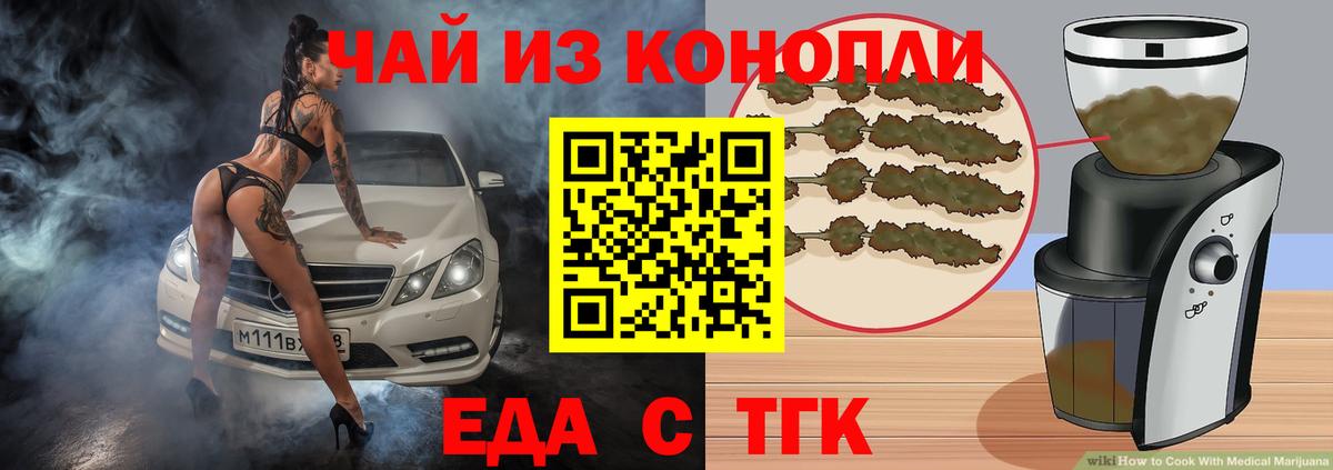 Еда ТГК марихуана  Великий Устюг 