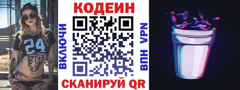 Кодеиновый сироп Lean напиток Lean (лин) Великий Устюг