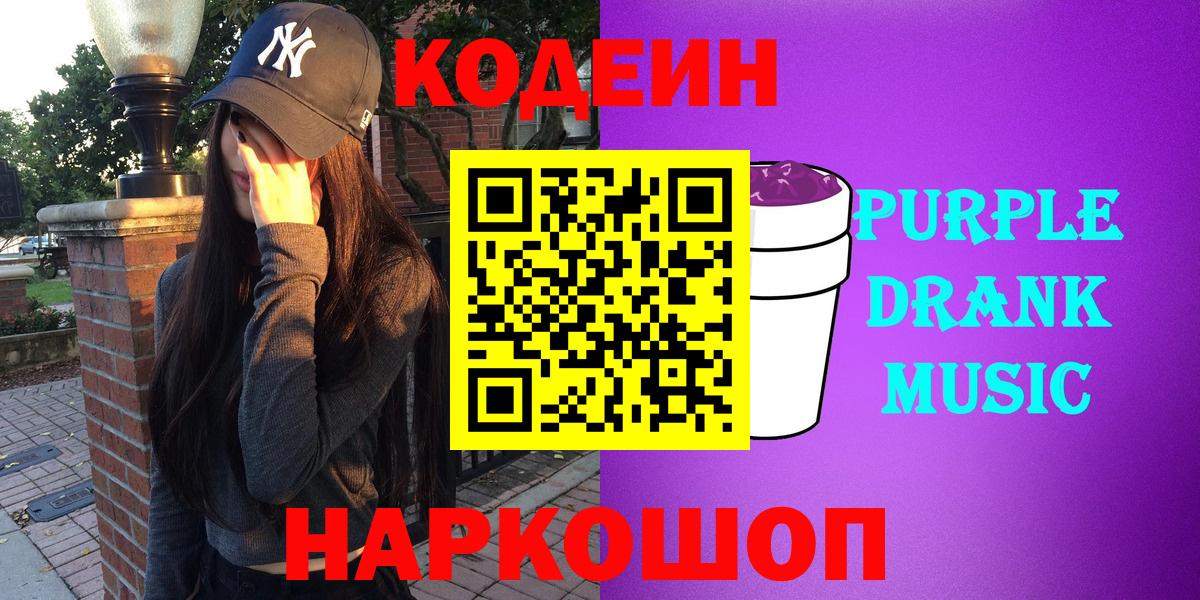 Кодеин напиток Lean (лин)  Вход с VPN  Великий Устюг 