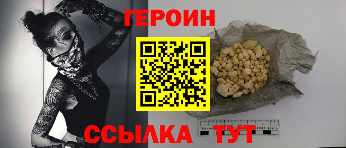 ГЕРОИН Heroin Великий Устюг