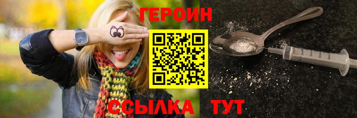 ГЕРОИН  Героин Афган  Вход с VPN  Великий Устюг 