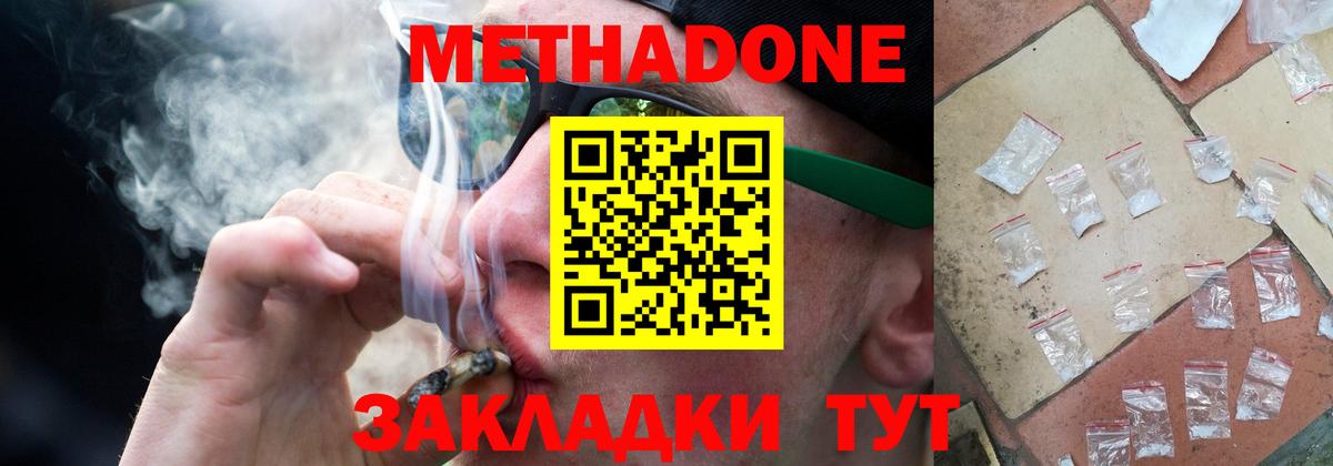 МЕТАДОН methadone Великий Устюг