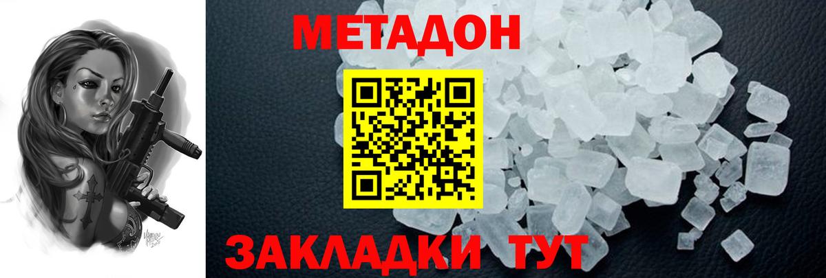 МЕТАДОН methadone Великий Устюг